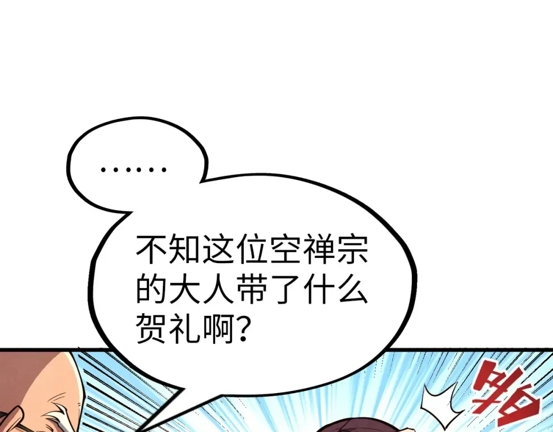 第155话 无上宫 第86页