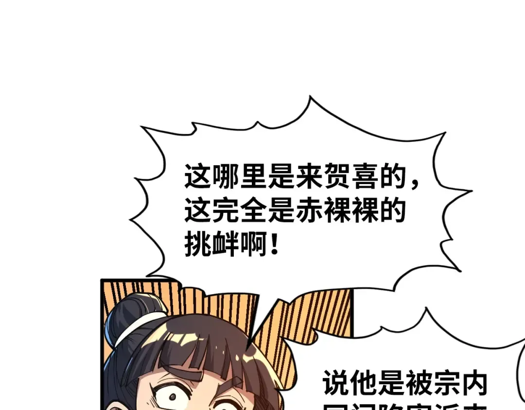 第155话 无上宫 第97页