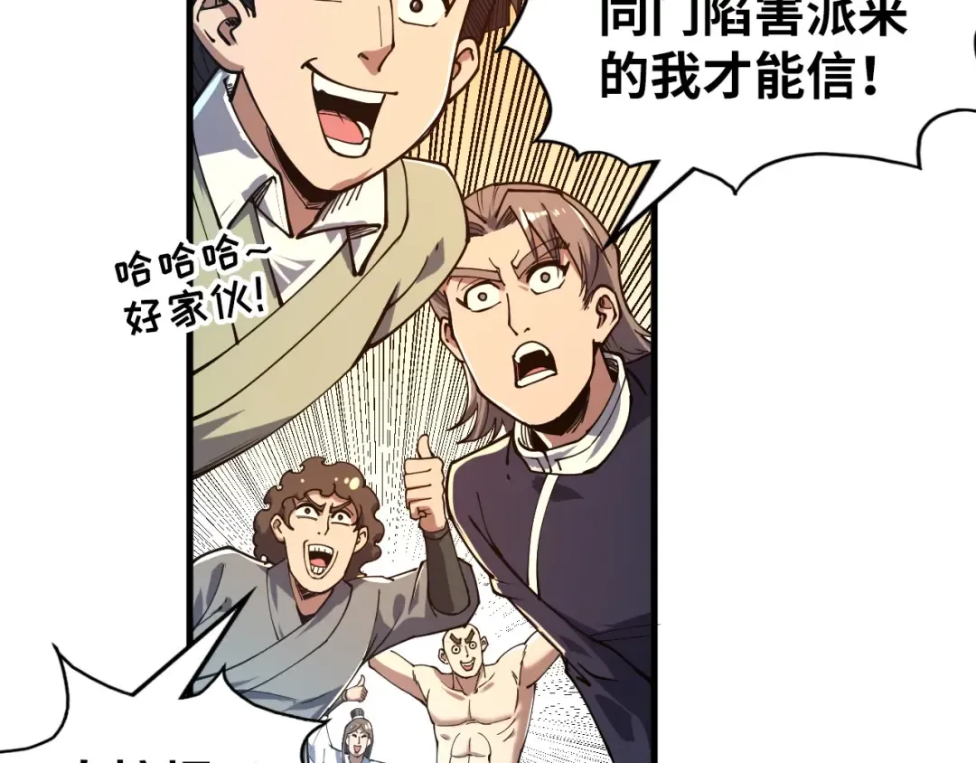 第155话 无上宫 第98页