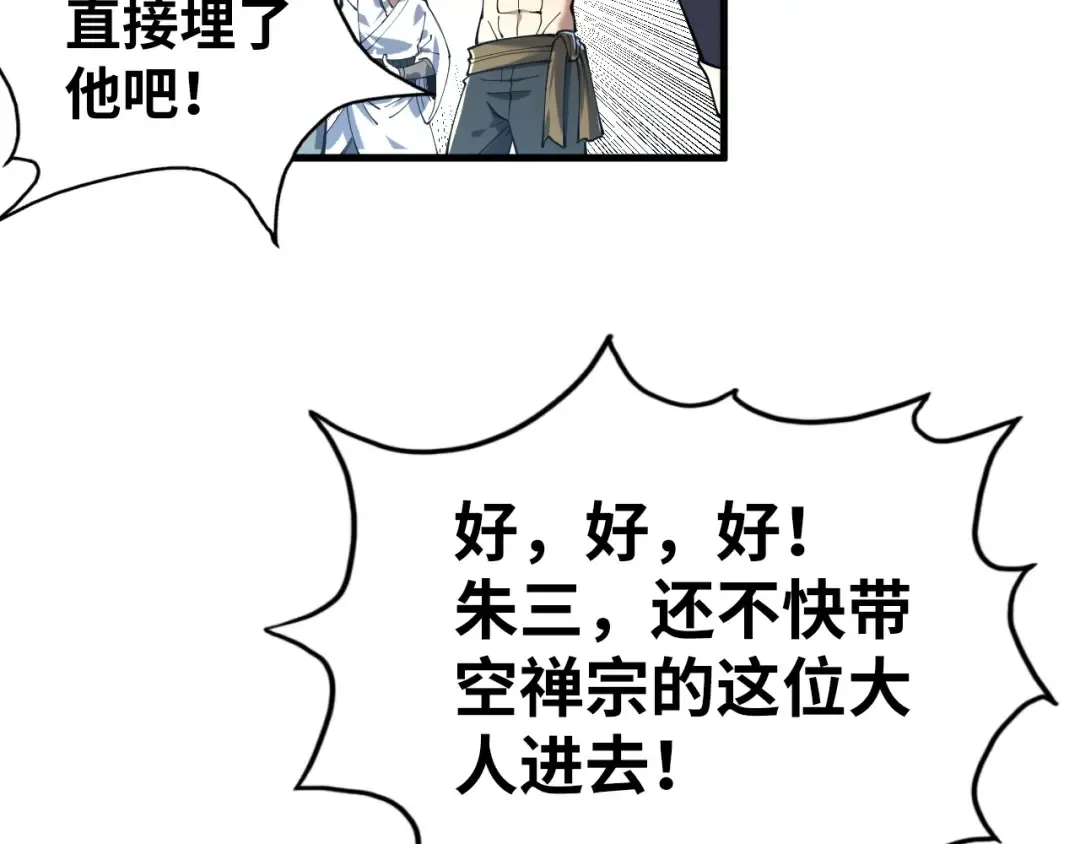 第155话 无上宫 第99页
