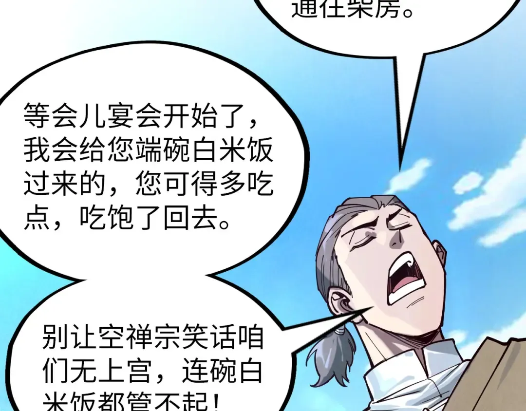 第155话 无上宫 第109页