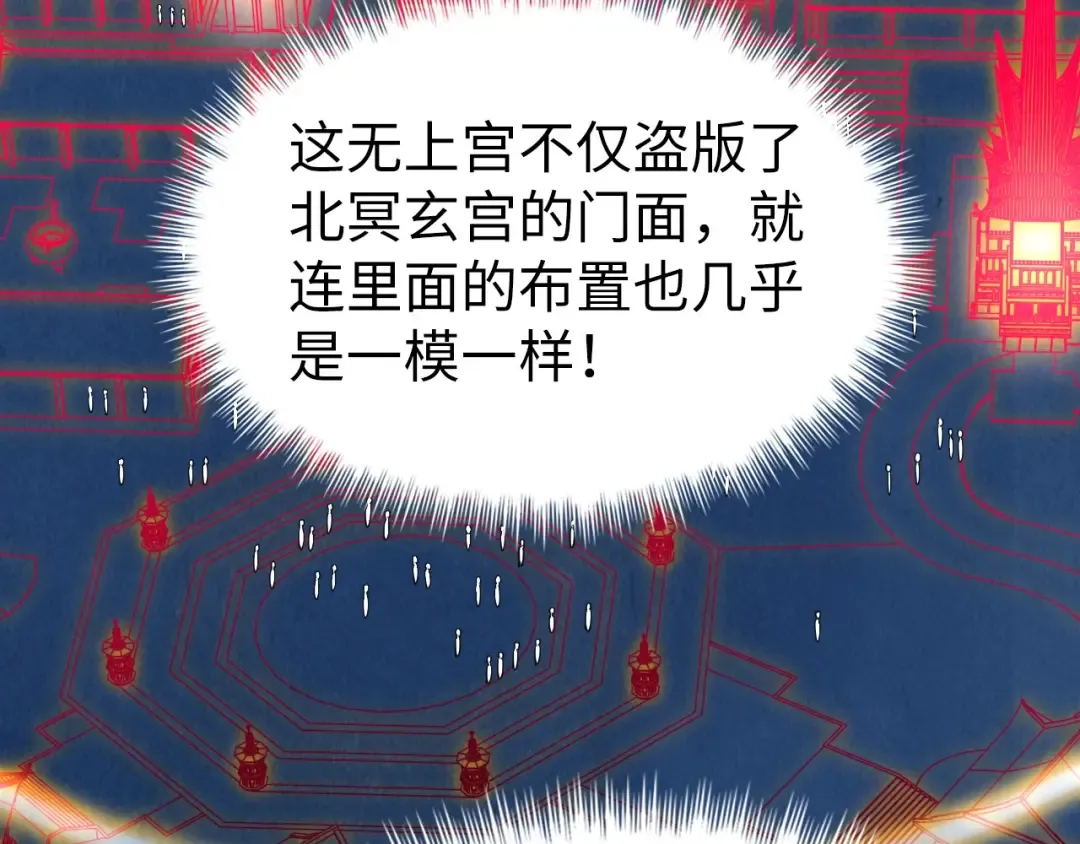 第155话 无上宫 第124页
