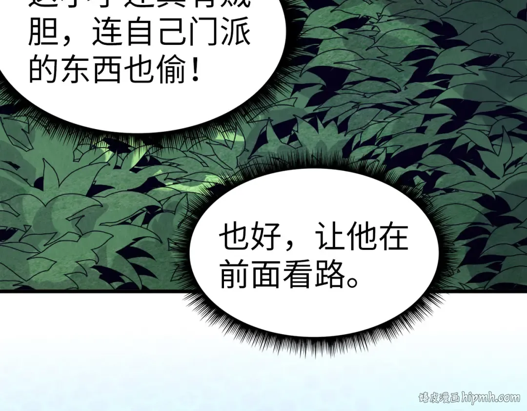 第156话 故人相见 第8页