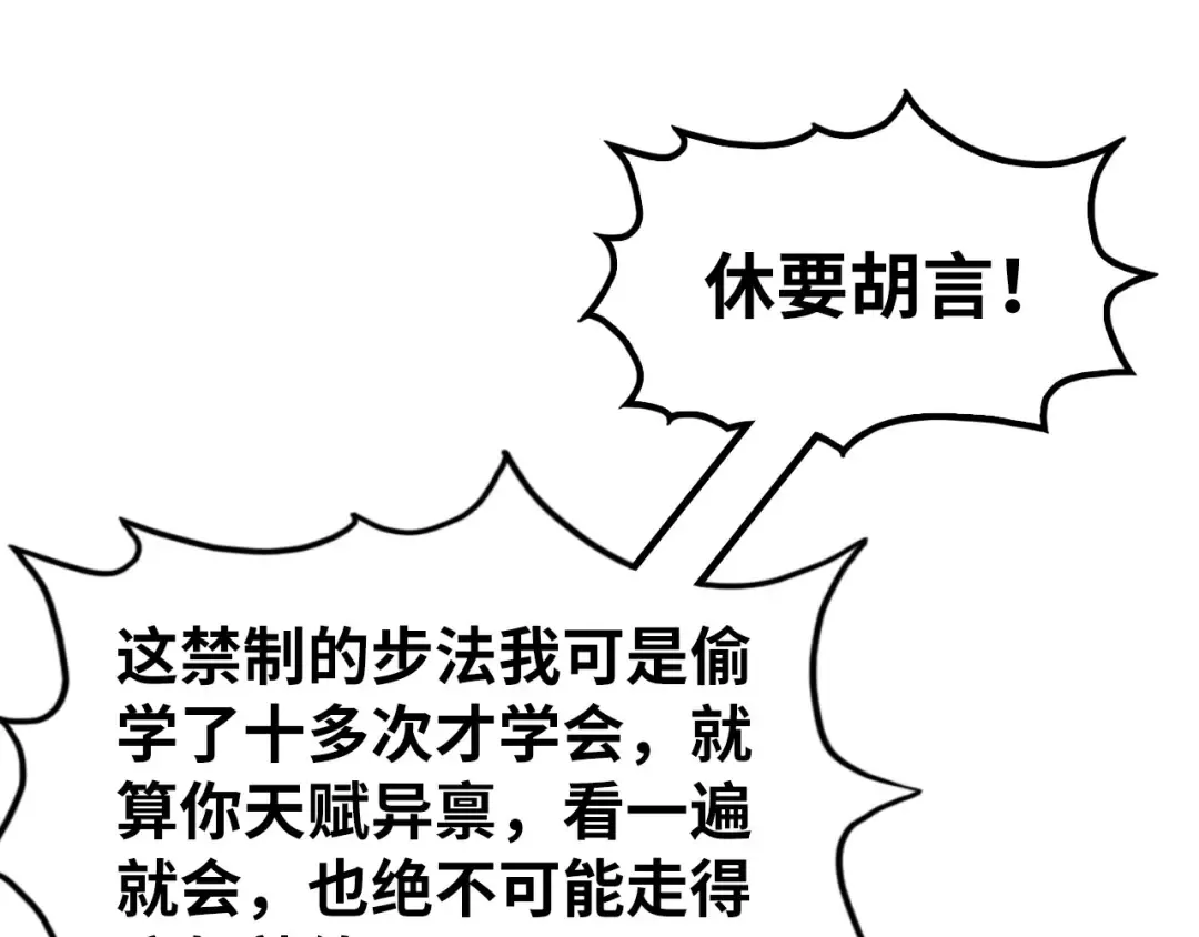 第156话 故人相见 第77页
