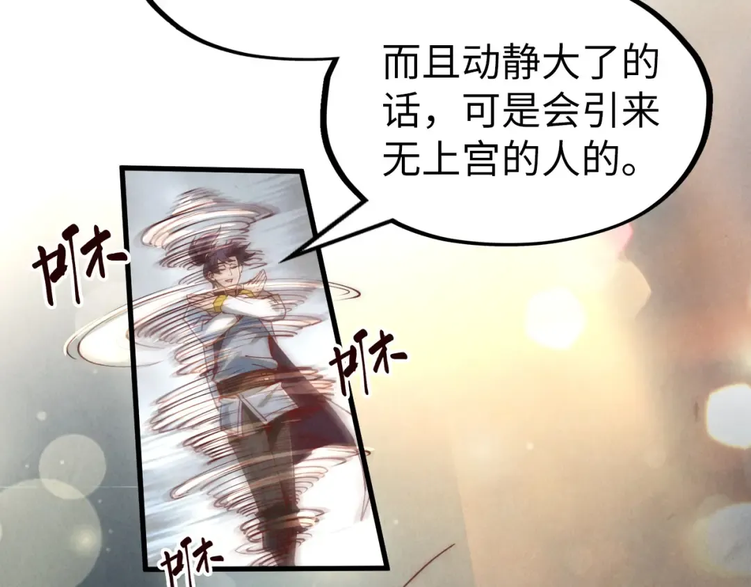 第156话 故人相见 第84页
