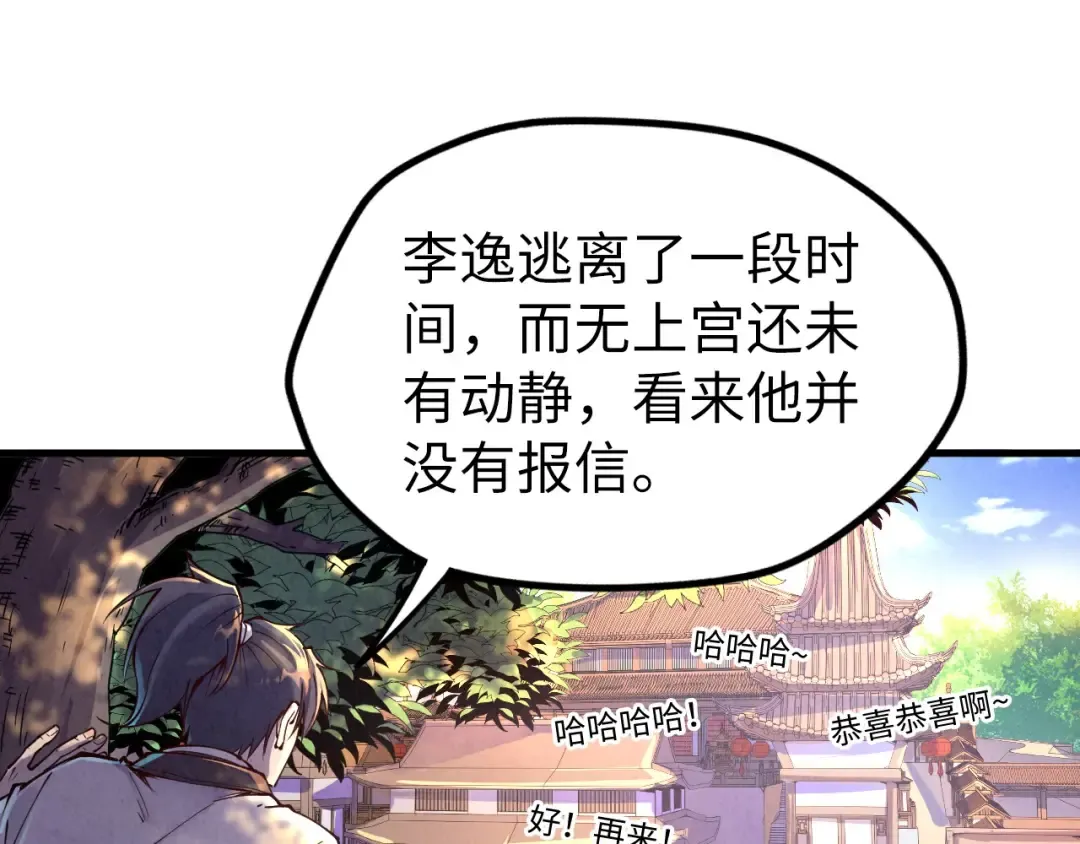 第157话 陷害 第39页