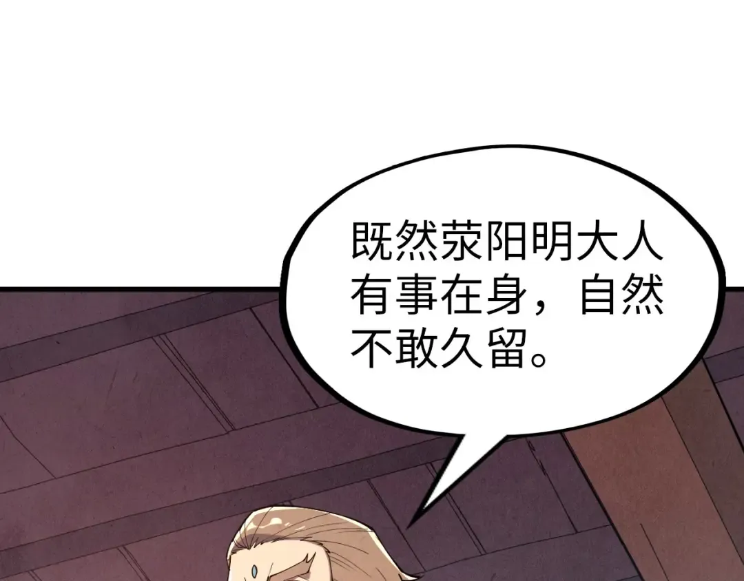 第157话 陷害 第50页