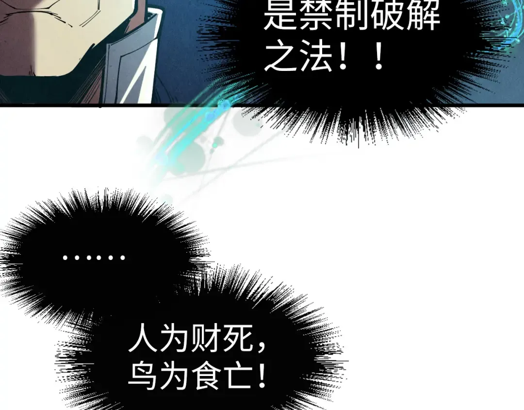 第157话 陷害 第65页