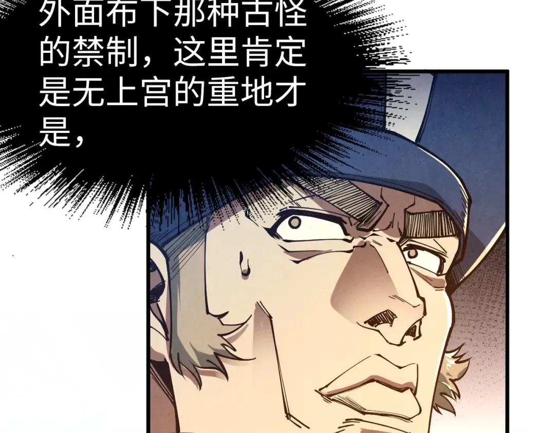 第157话 陷害 第73页