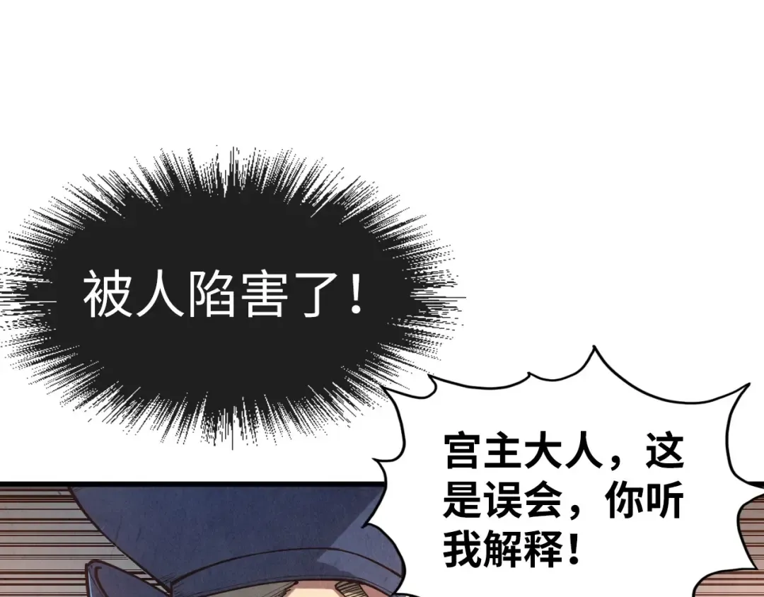 第157话 陷害 第83页