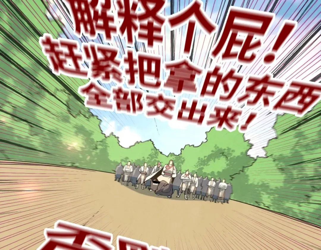 第157话 陷害 第85页