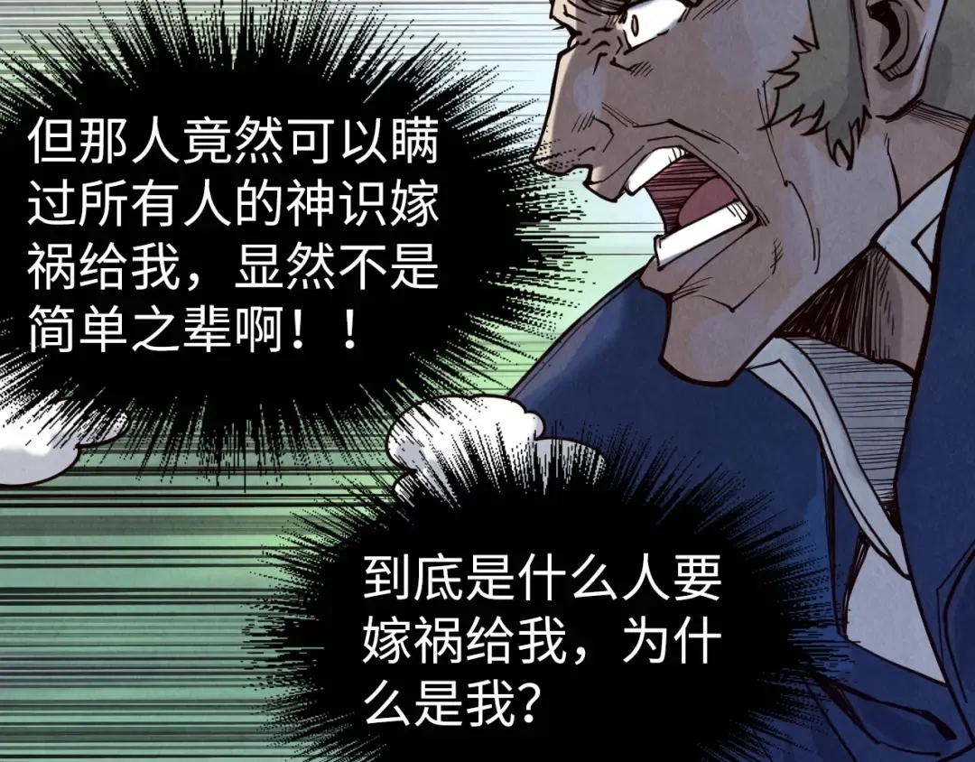 第157话 陷害 第111页