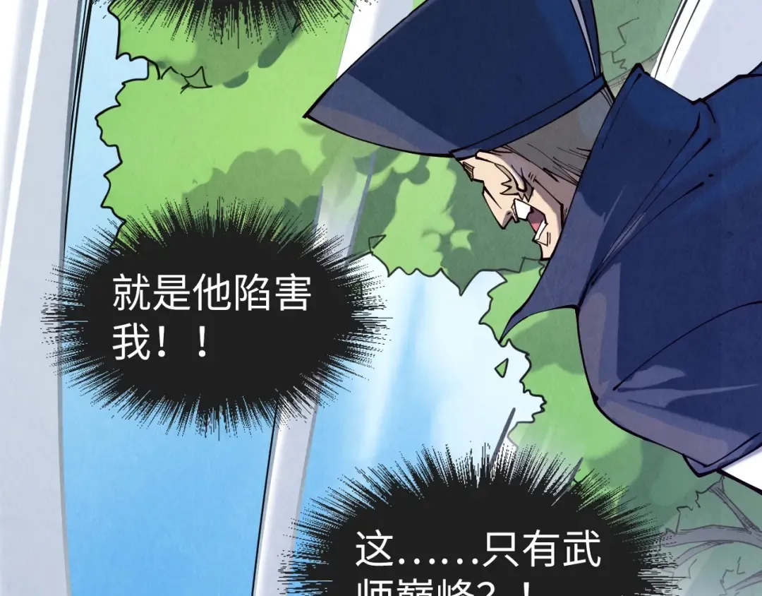 第157话 陷害 第125页