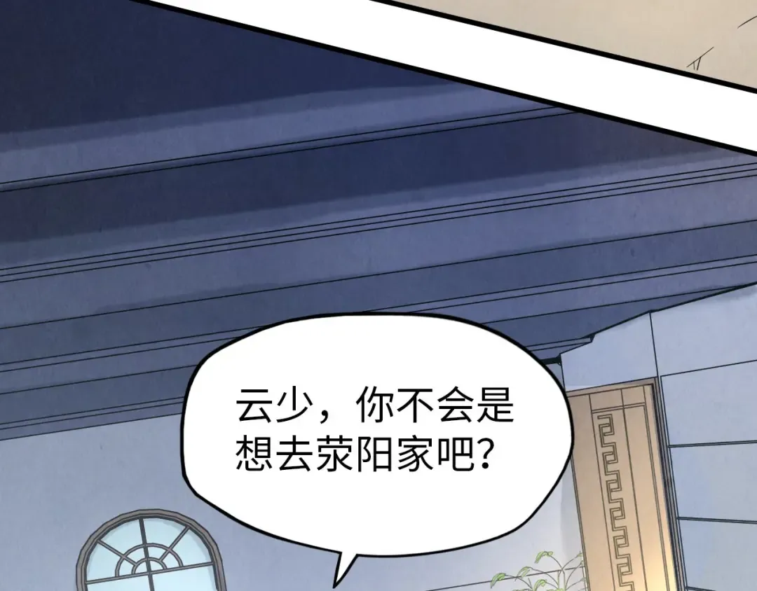 第158话 他若安好，便是晴天 第26页