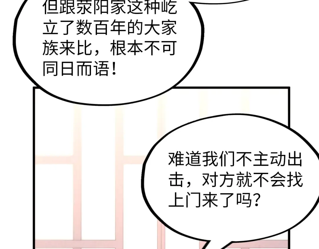 第158话 他若安好，便是晴天 第35页