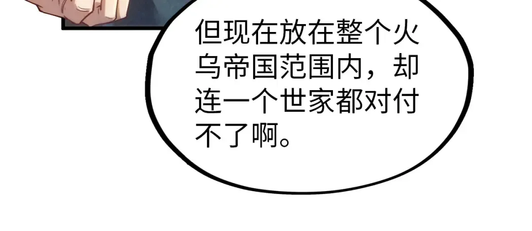 第158话 他若安好，便是晴天 第41页