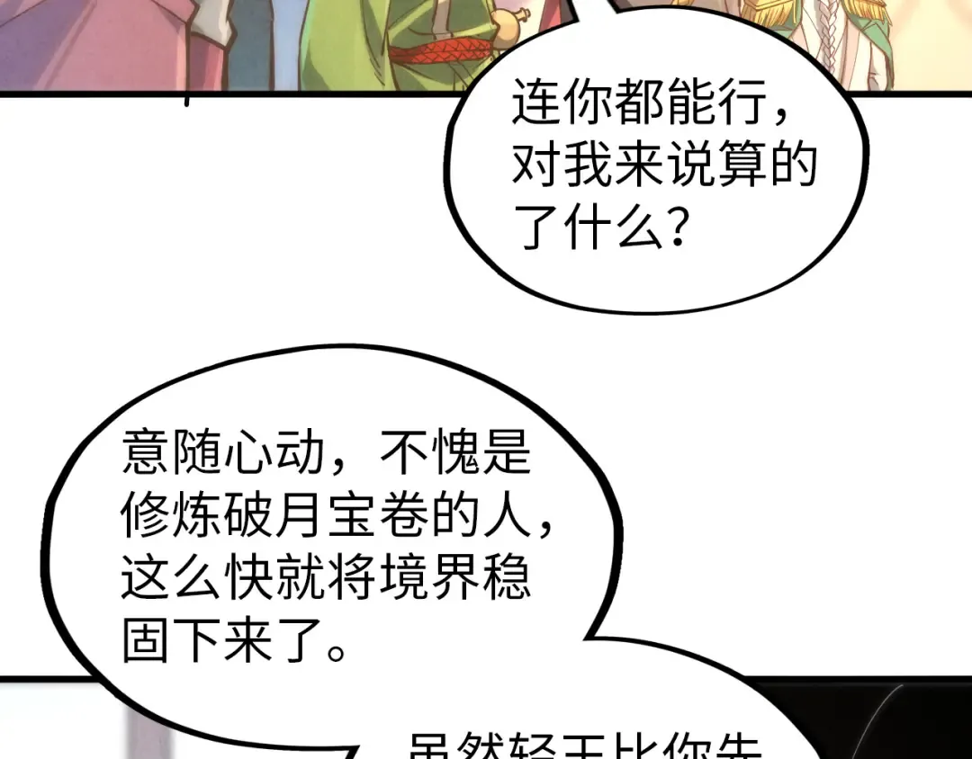 第158话 他若安好，便是晴天 第50页