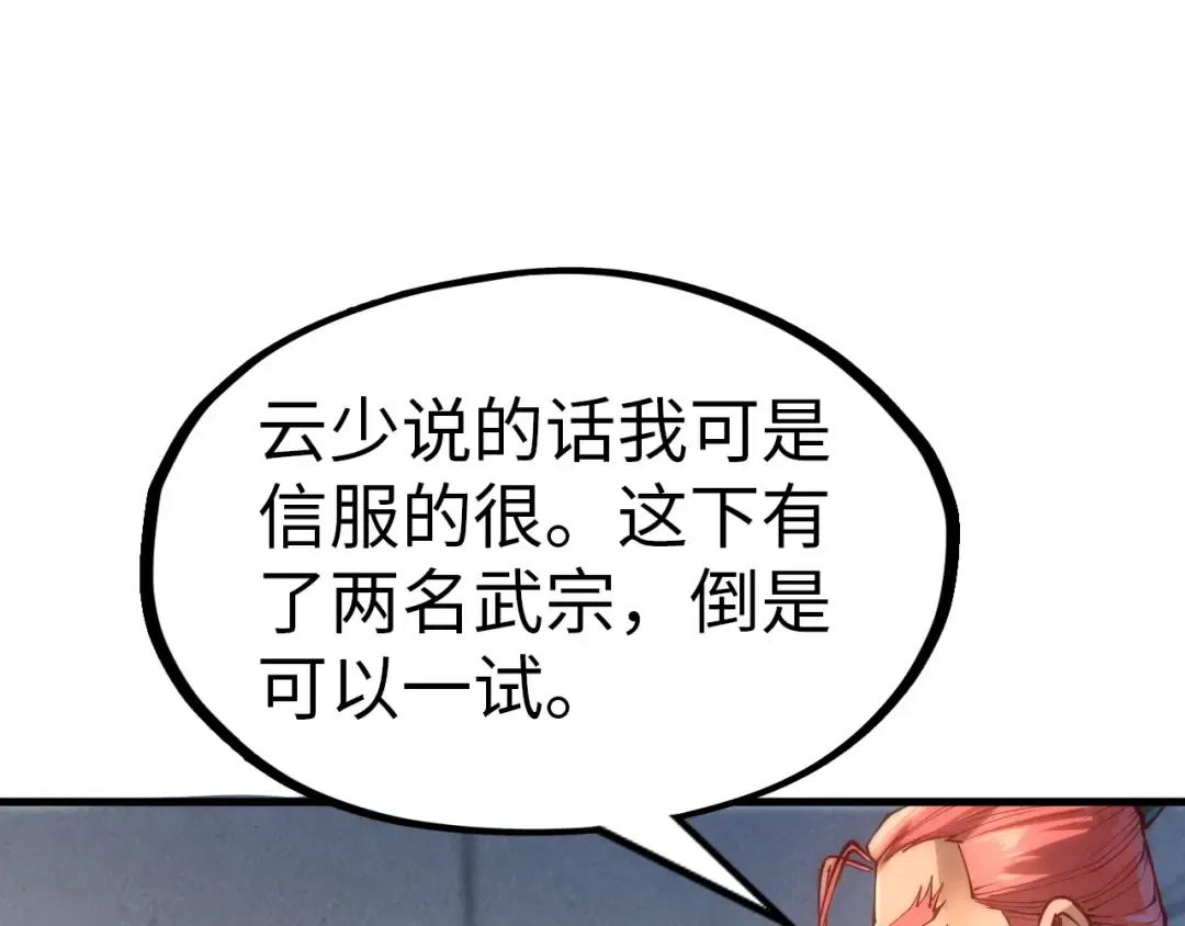 第158话 他若安好，便是晴天 第53页
