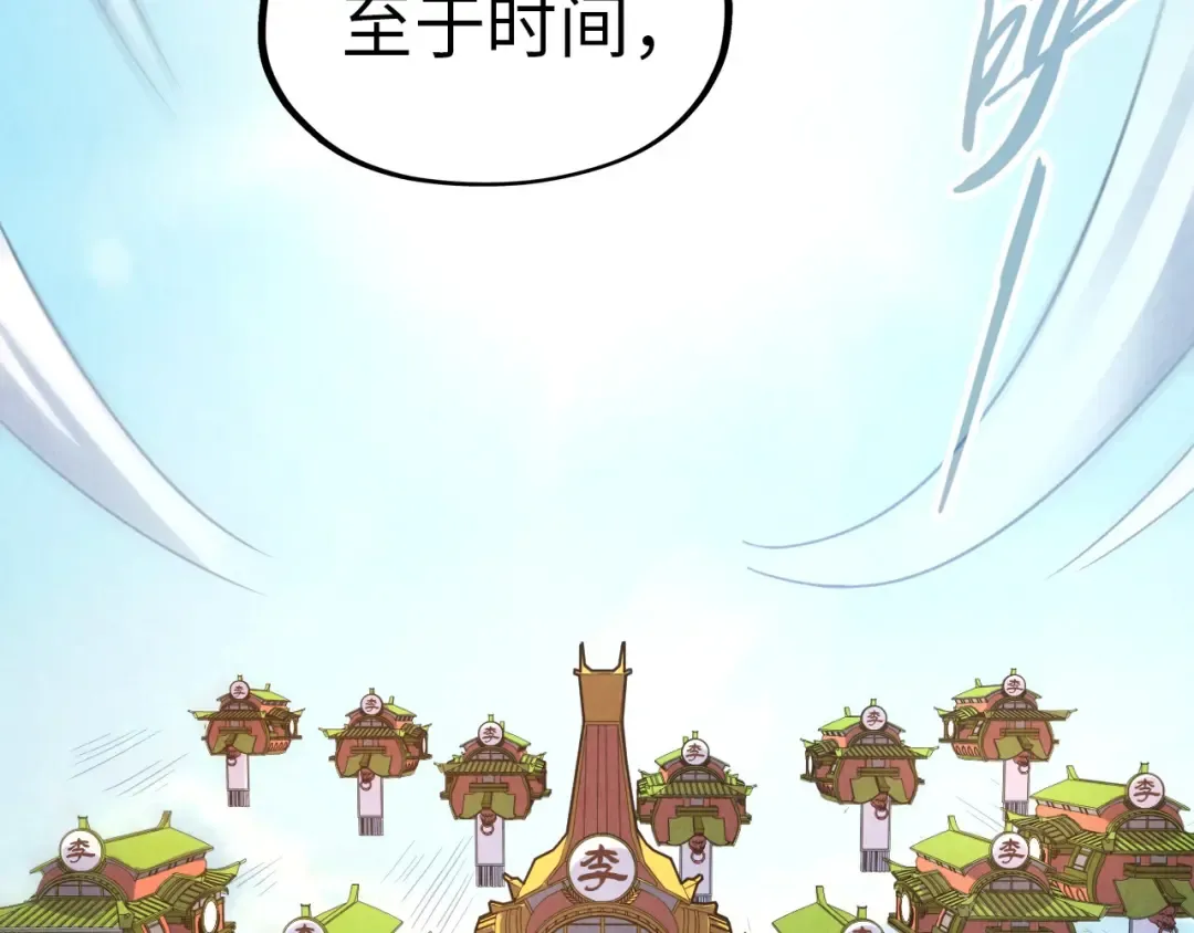 第158话 他若安好，便是晴天 第81页