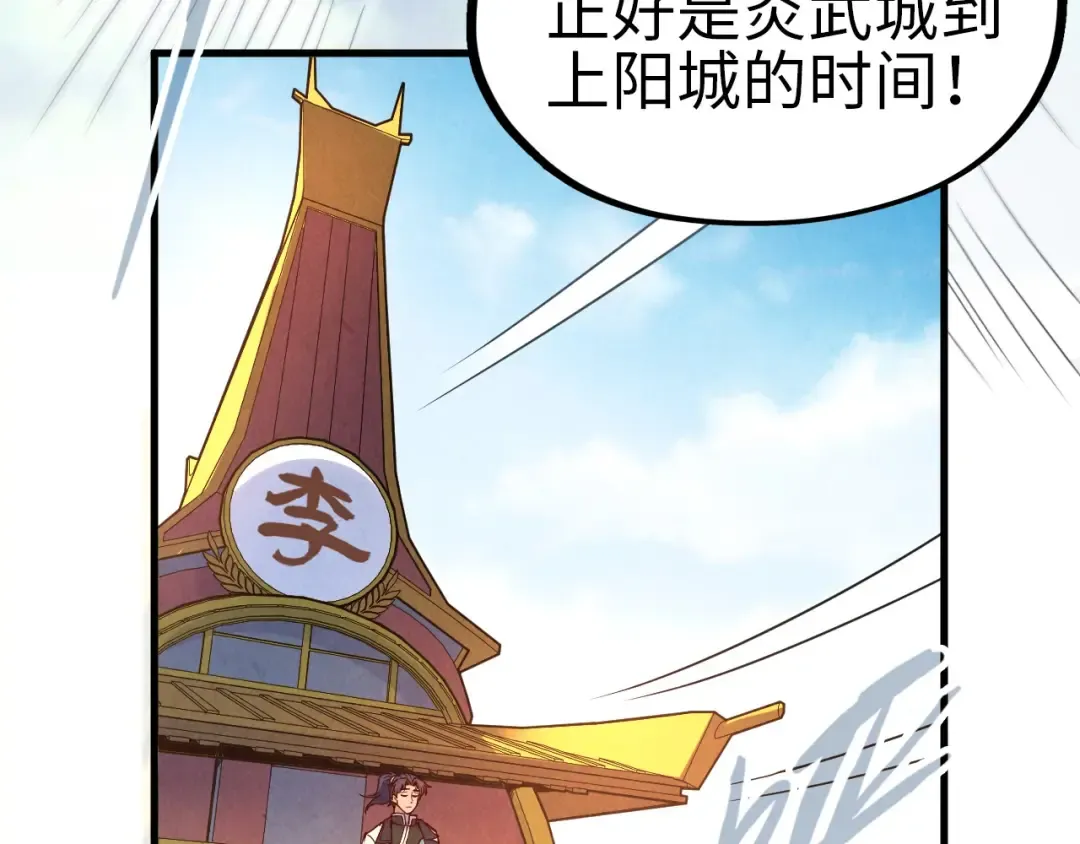 第158话 他若安好，便是晴天 第83页
