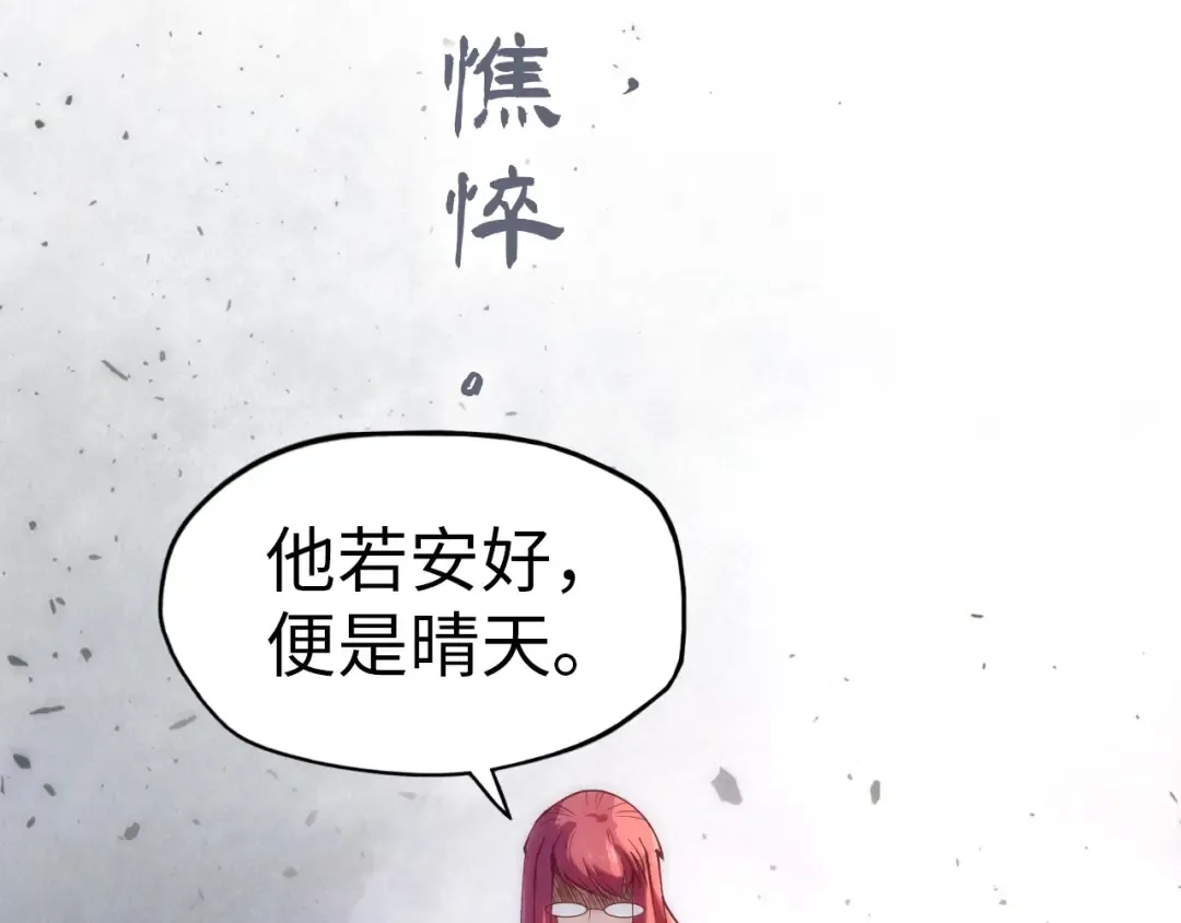 第158话 他若安好，便是晴天 第111页