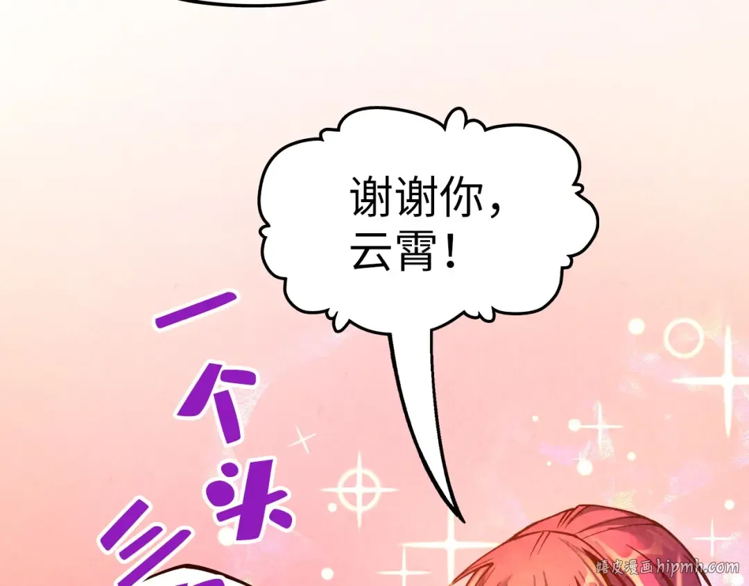第159话 雷轰 第32页