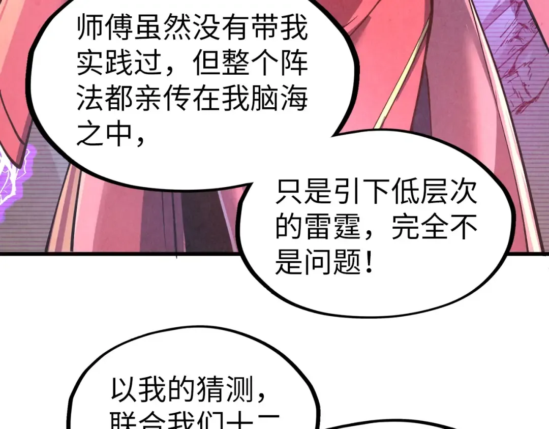第159话 雷轰 第38页