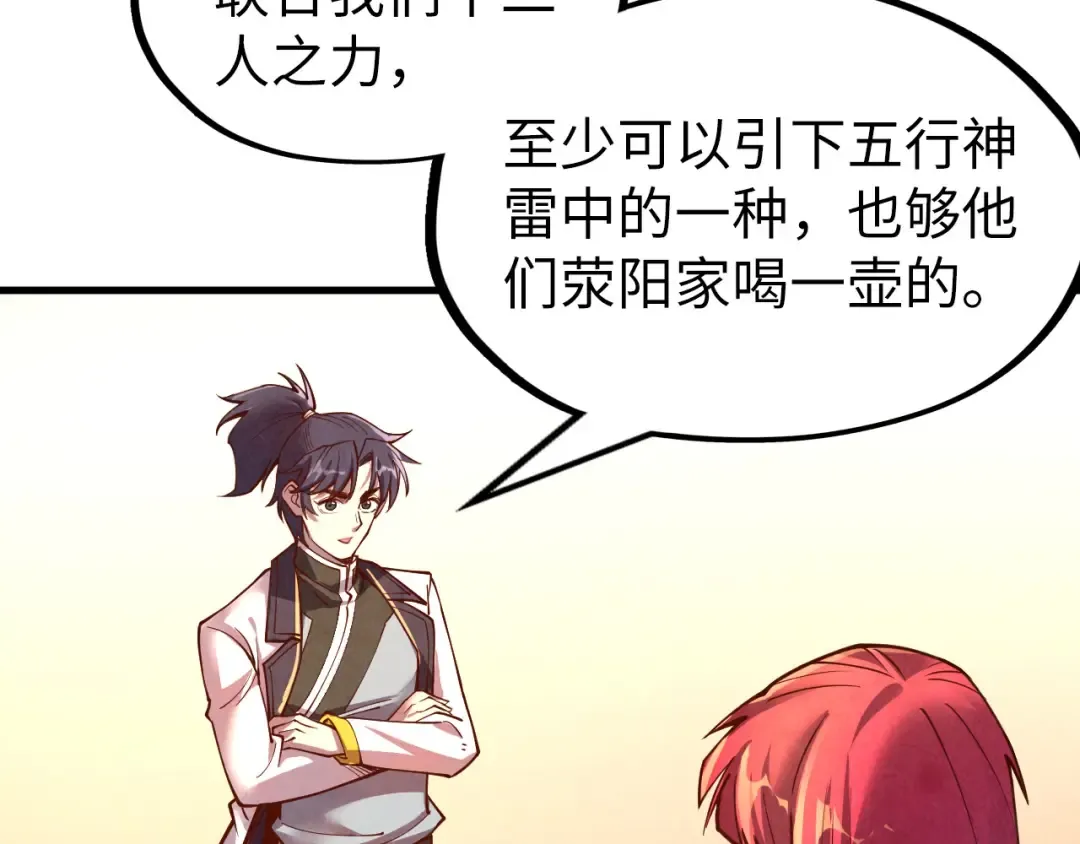 第159话 雷轰 第39页