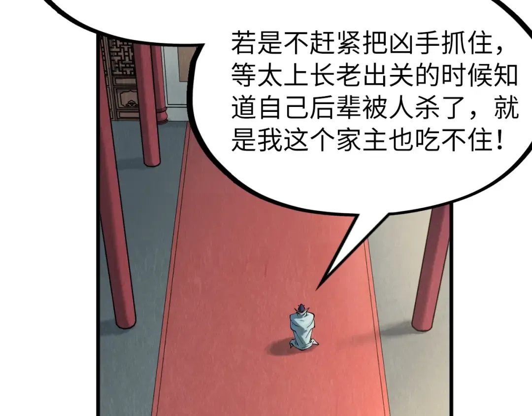 第159话 雷轰 第83页