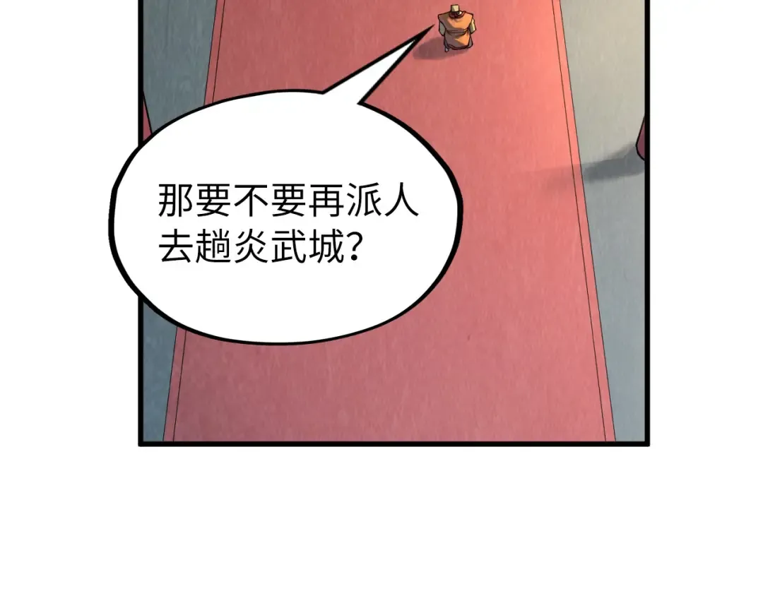 第159话 雷轰 第84页