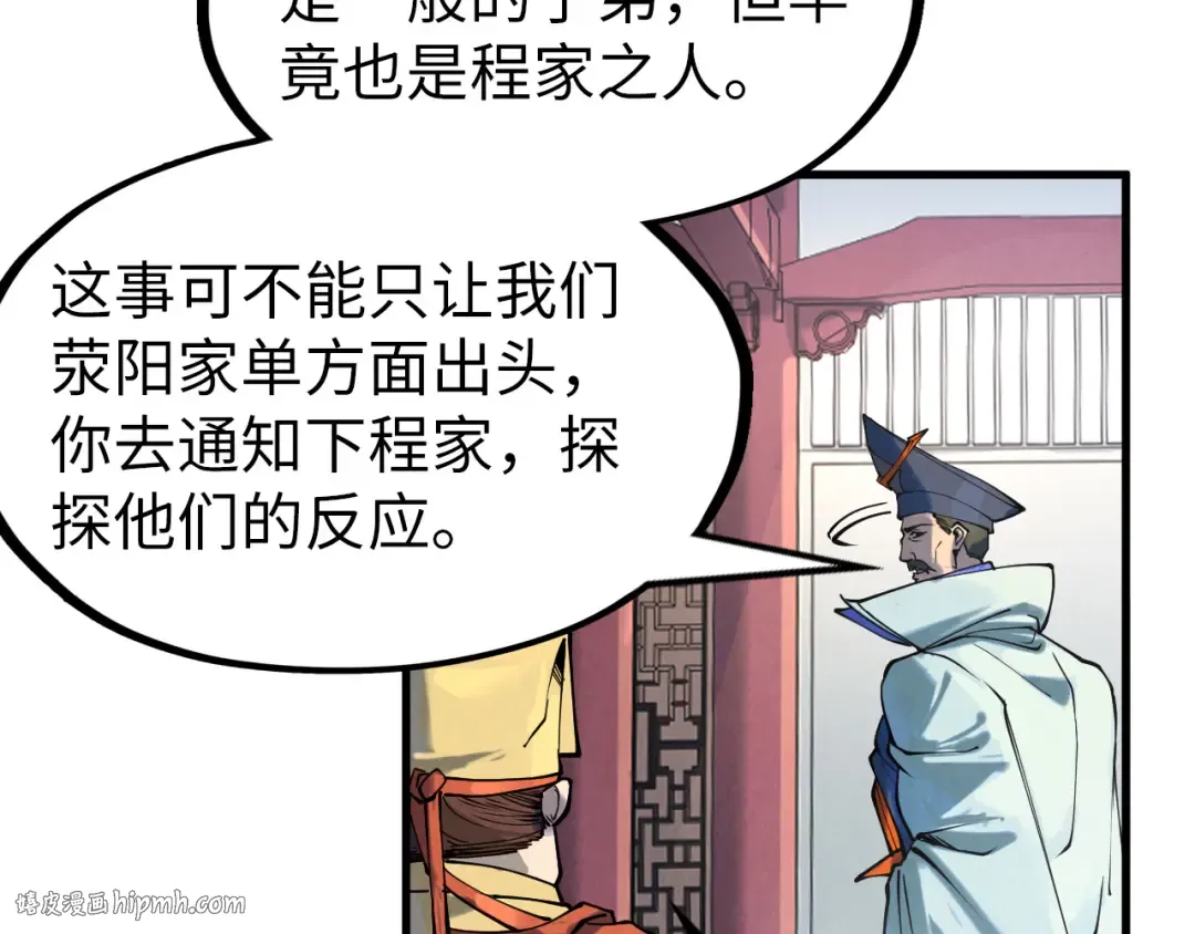 第159话 雷轰 第88页