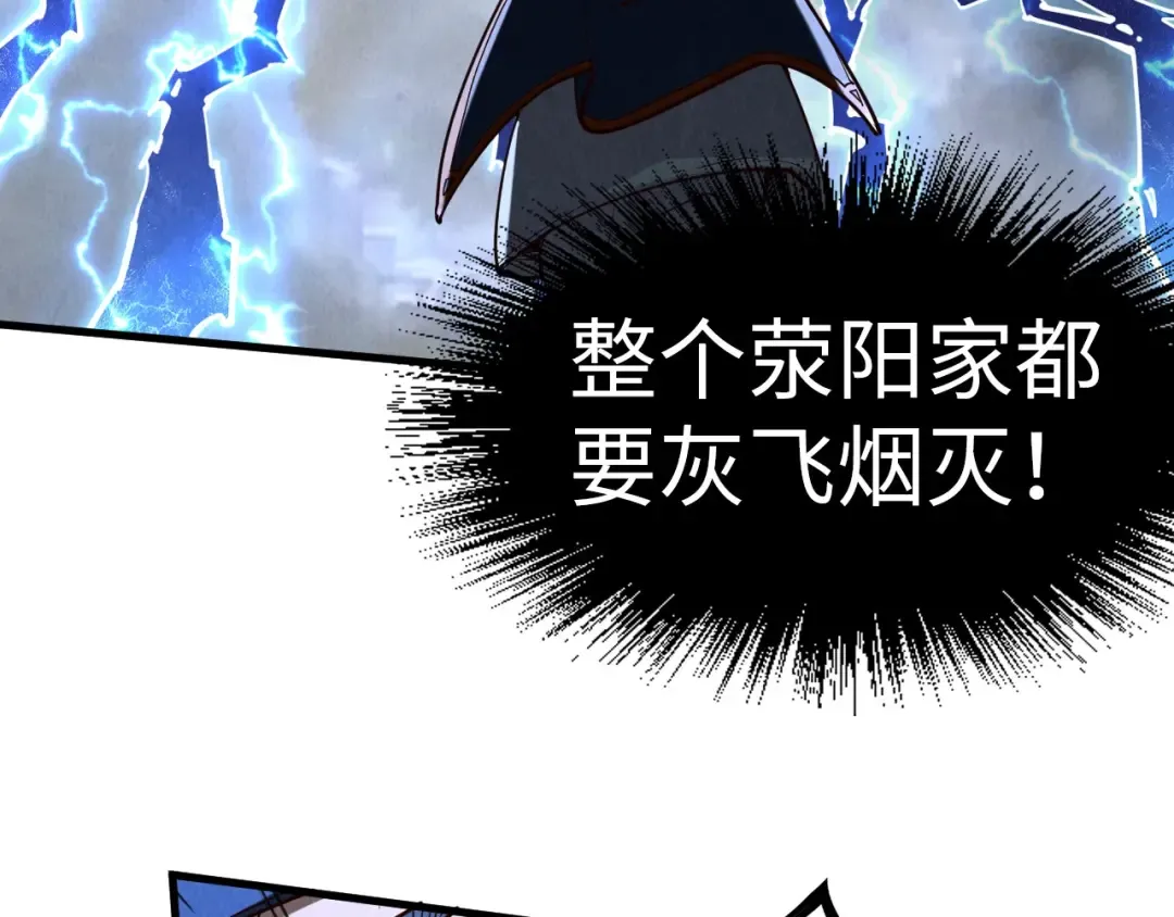 第160话 炸平荥阳家 第27页