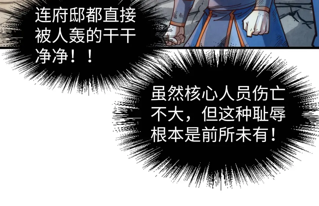 第160话 炸平荥阳家 第65页