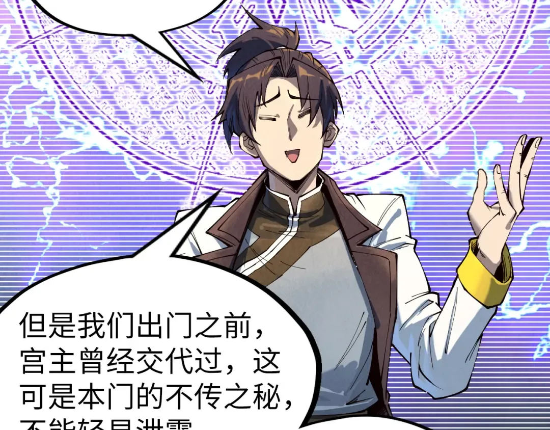 第161话 雷狱绽放 第33页