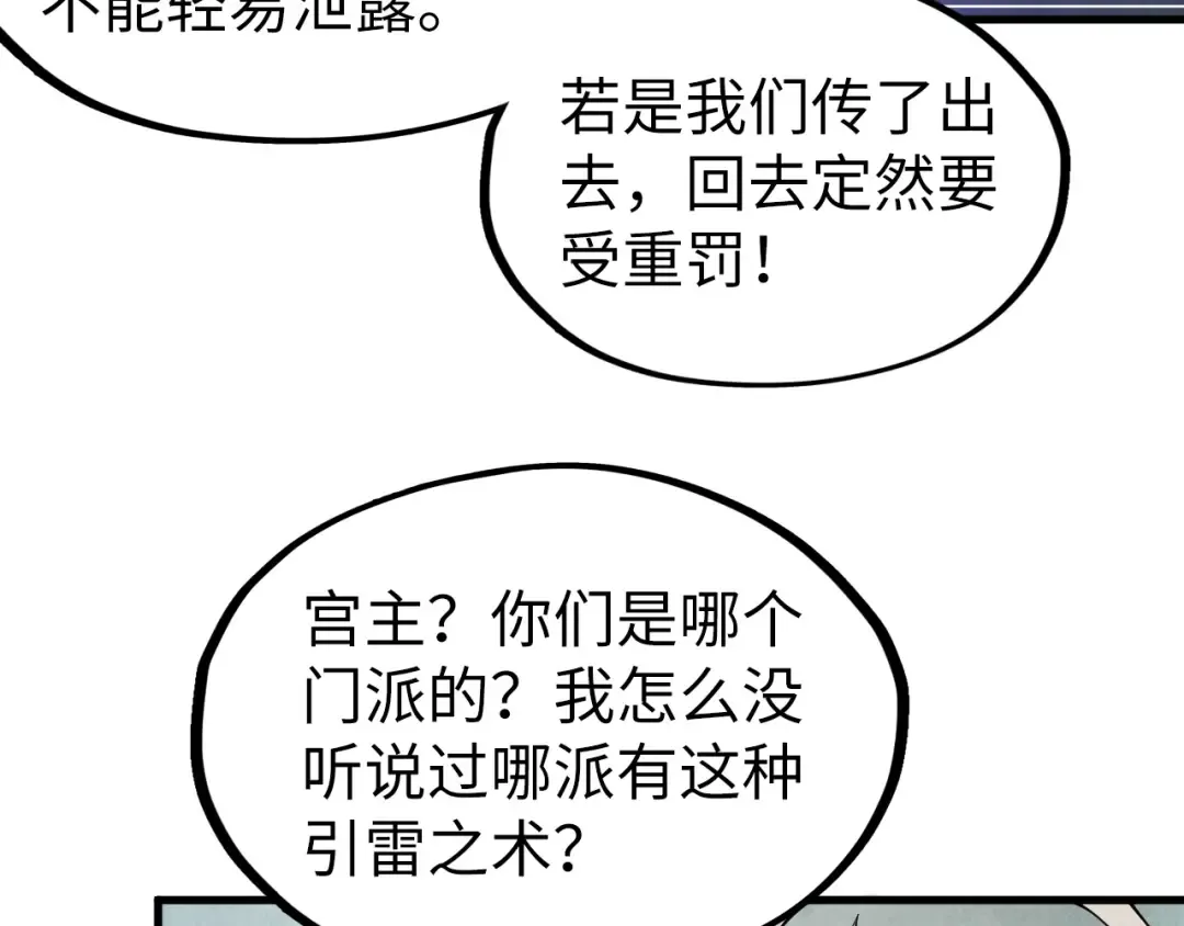 第161话 雷狱绽放 第34页