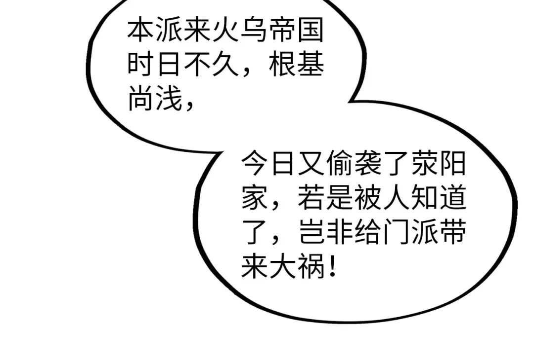 第161话 雷狱绽放 第36页