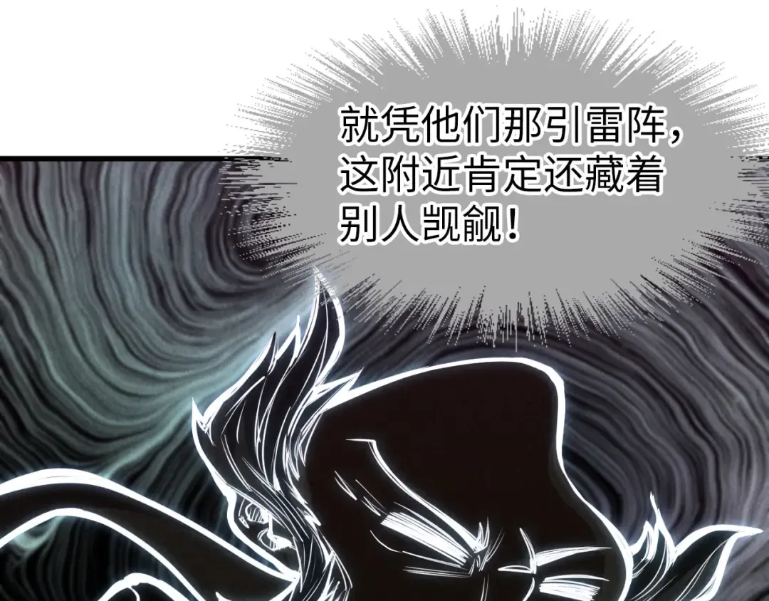 第161话 雷狱绽放 第50页