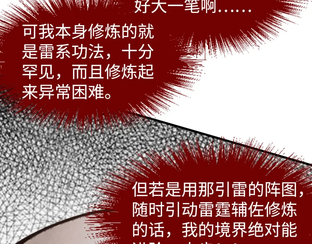 第161话 雷狱绽放 第78页