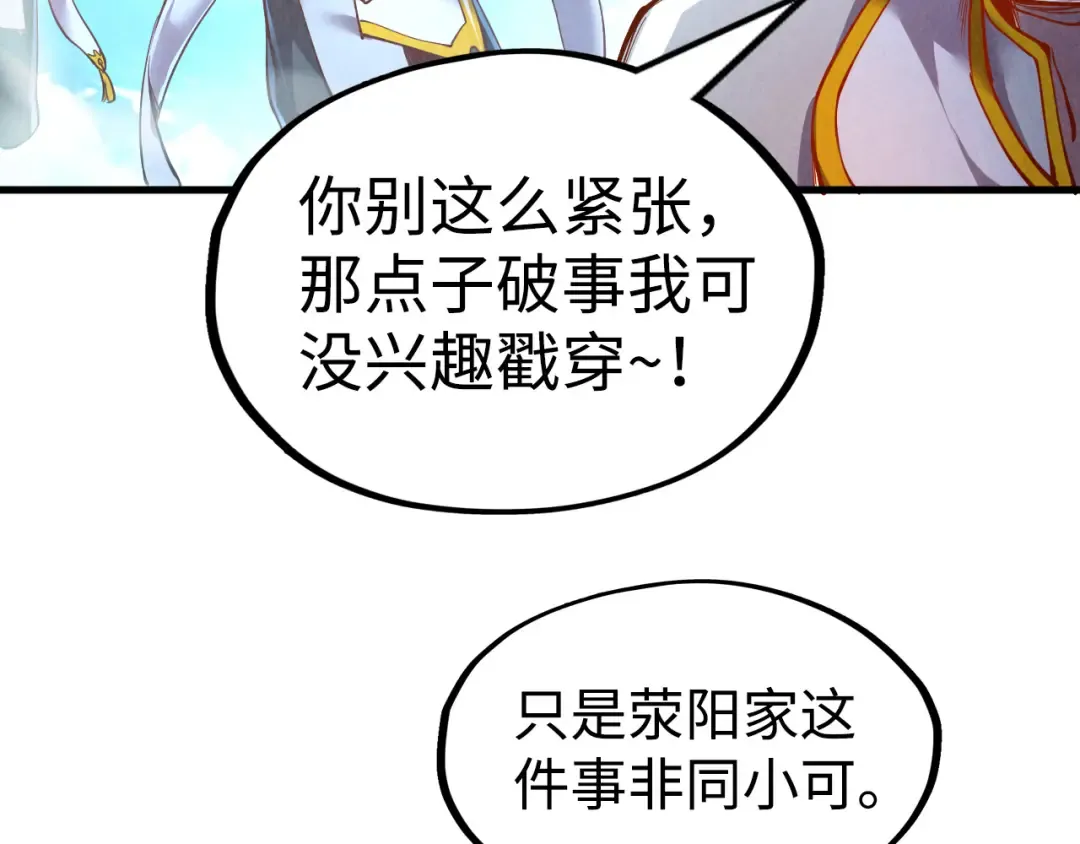 第162话 艺术品 第51页