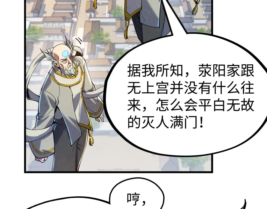 第162话 艺术品 第61页