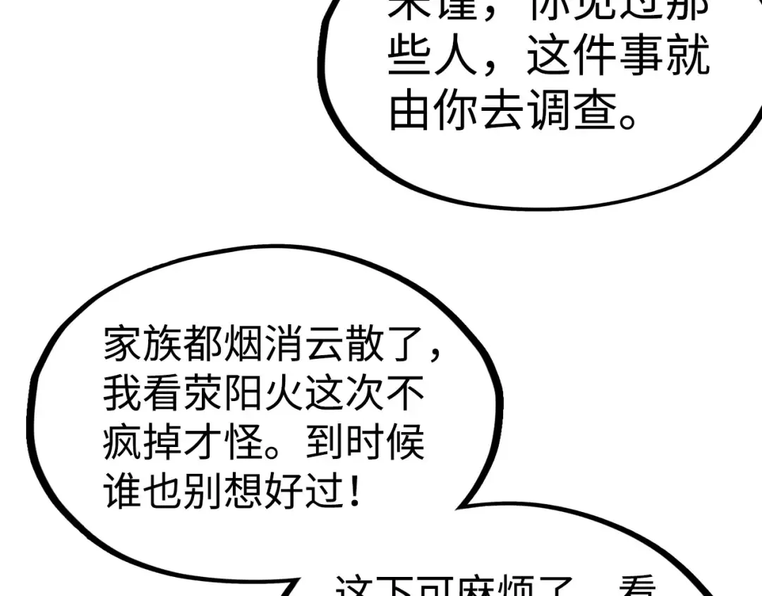 第162话 艺术品 第75页