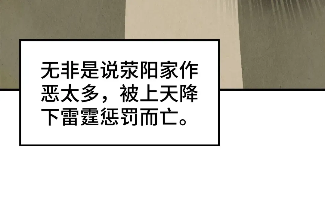 第162话 艺术品 第97页