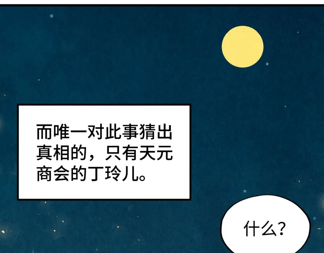 第162话 艺术品 第101页