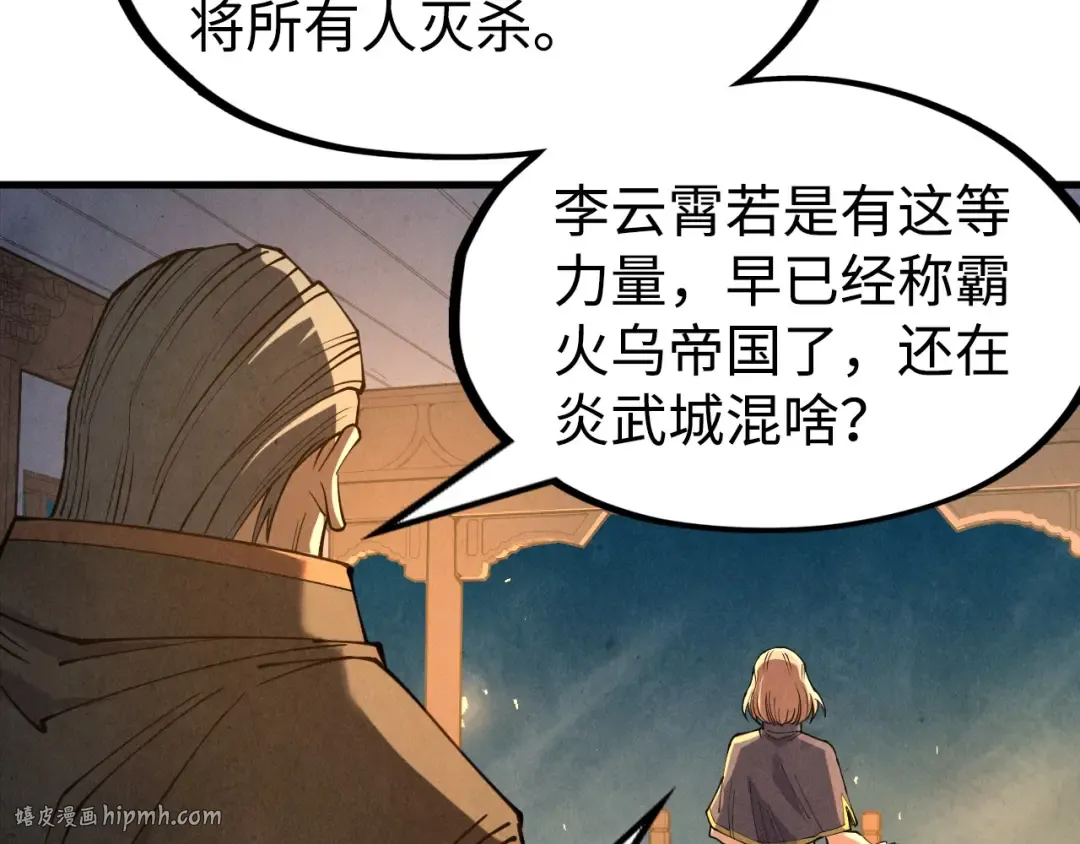 第162话 艺术品 第104页