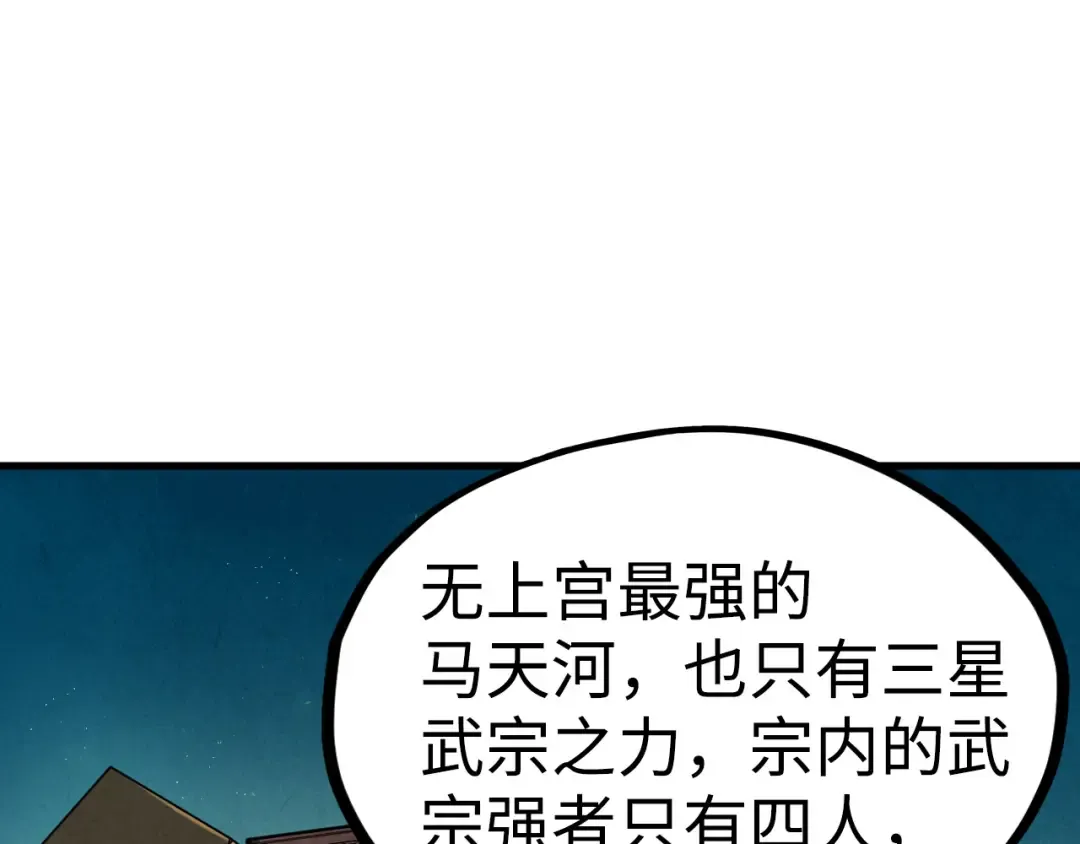 第163话 各方猜测 第5页