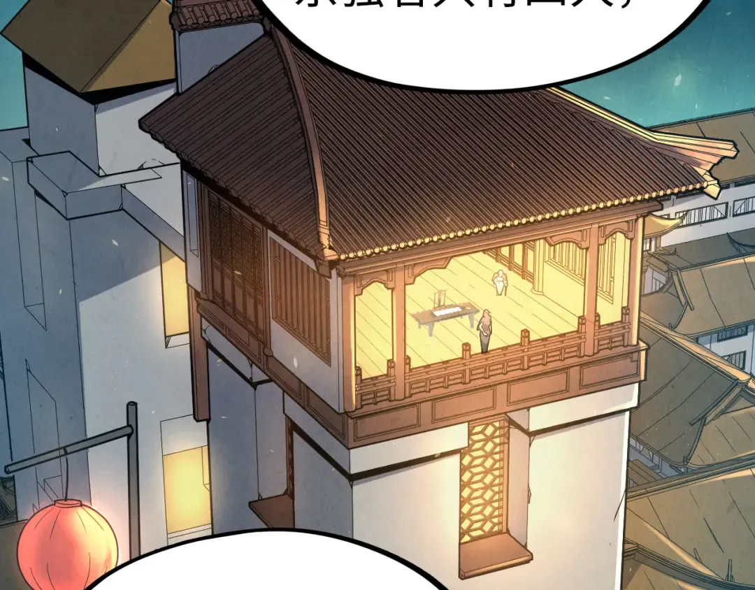 第163话 各方猜测 第6页