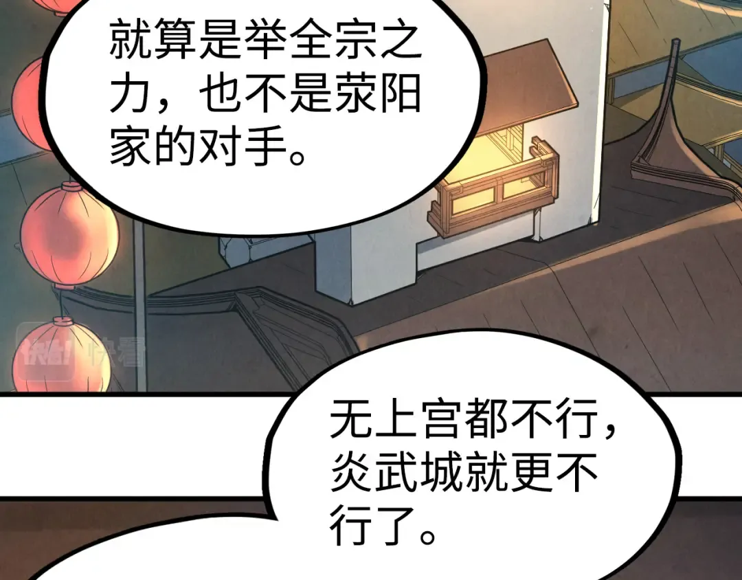 第163话 各方猜测 第7页