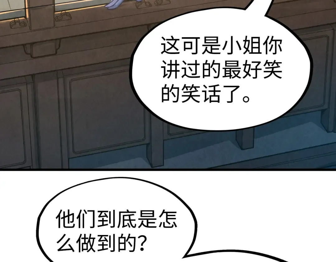 第163话 各方猜测 第10页