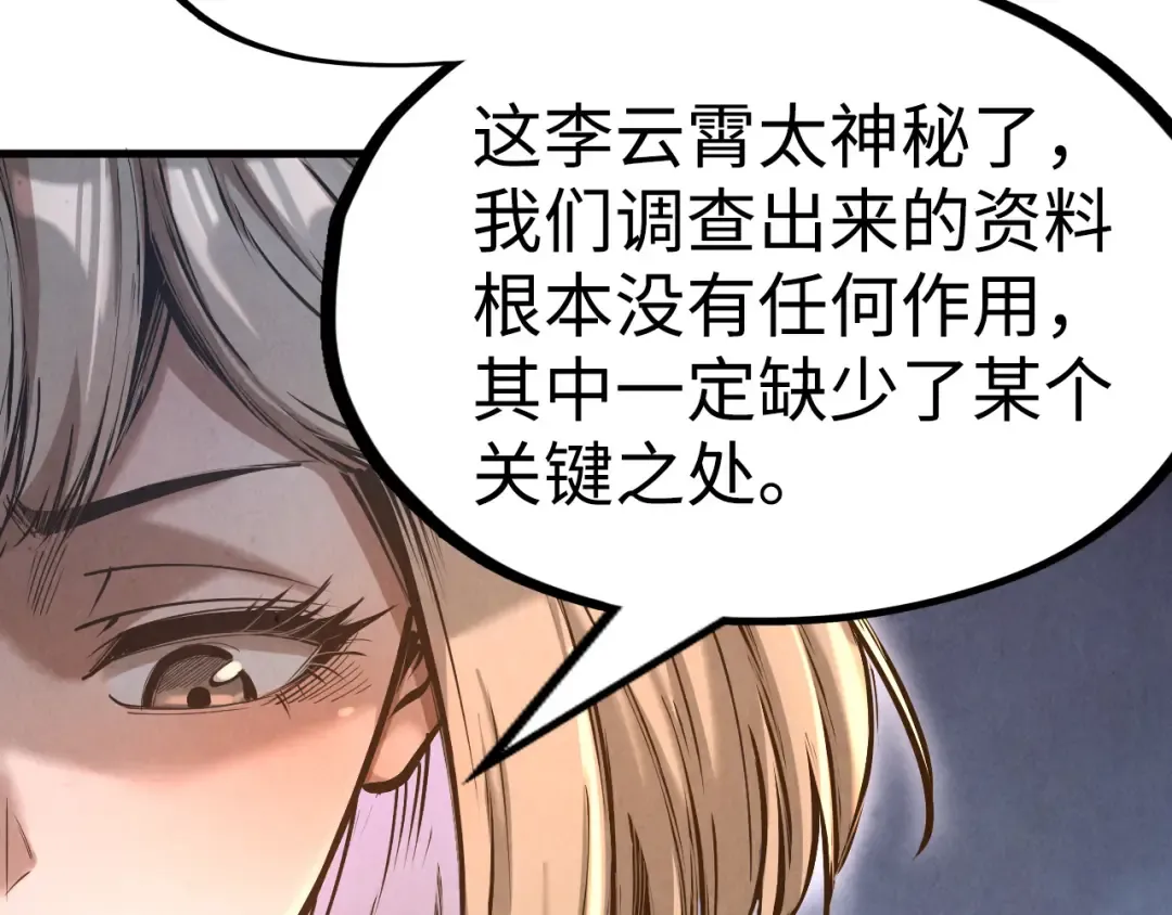 第163话 各方猜测 第11页