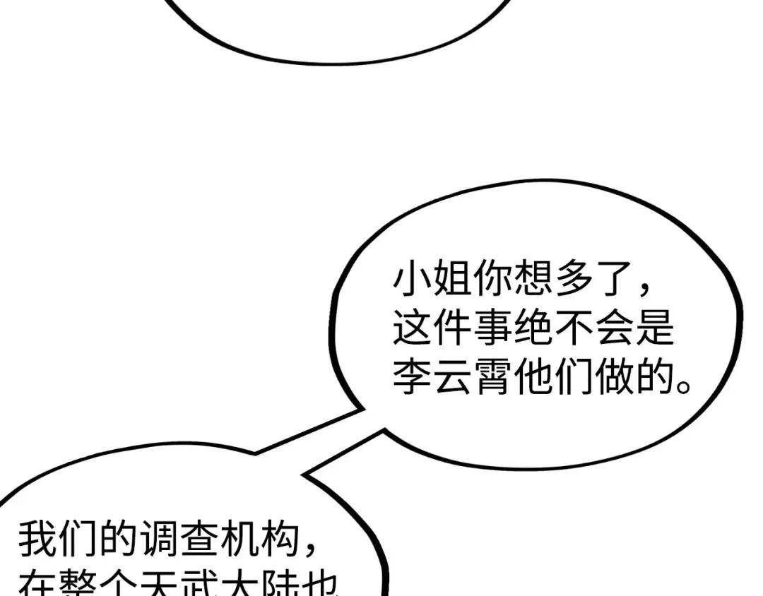 第163话 各方猜测 第13页